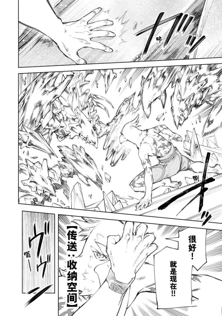 《香格里拉·弗陇提亚~屎作猎人向神作发起挑战~》第66话图2