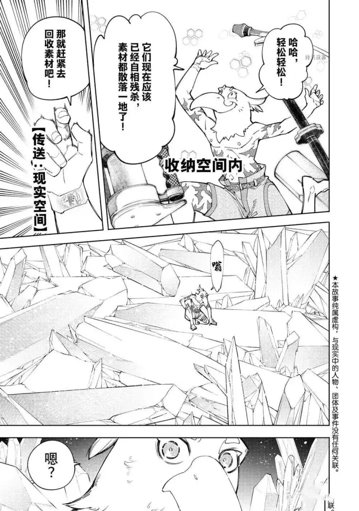 《香格里拉·弗陇提亚~屎作猎人向神作发起挑战~》第66话图3