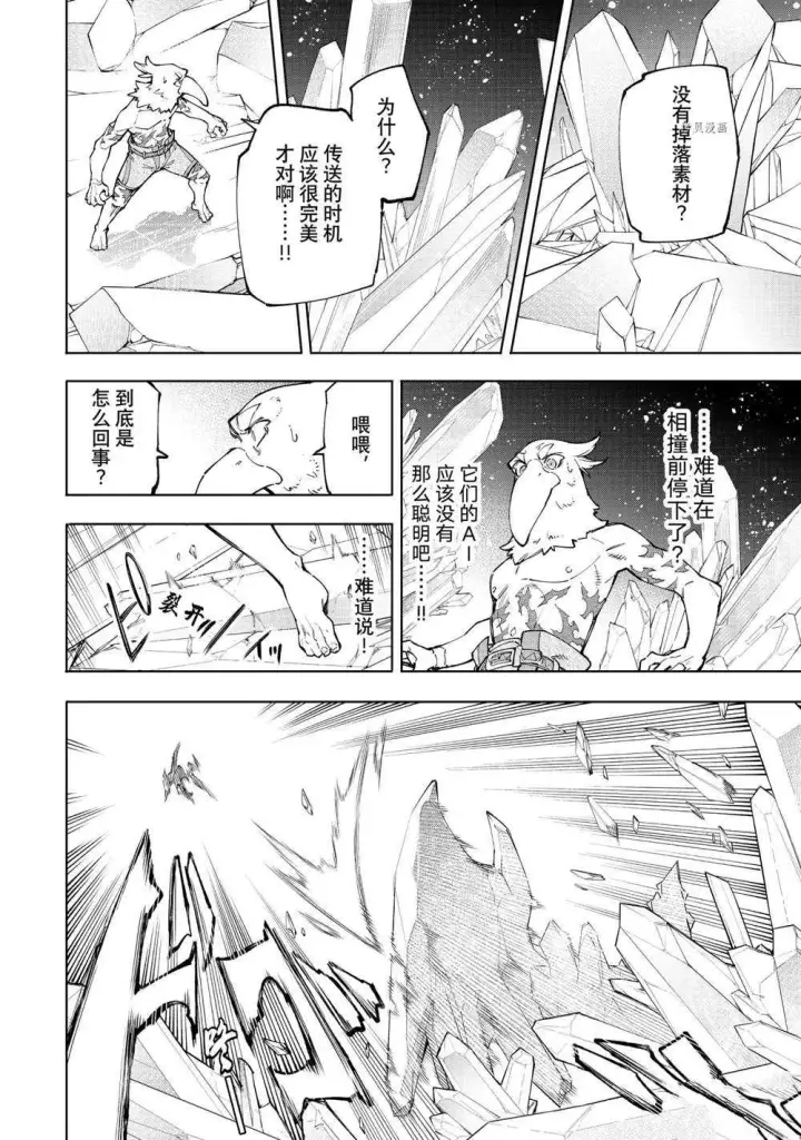 《香格里拉·弗陇提亚~屎作猎人向神作发起挑战~》第66话图4