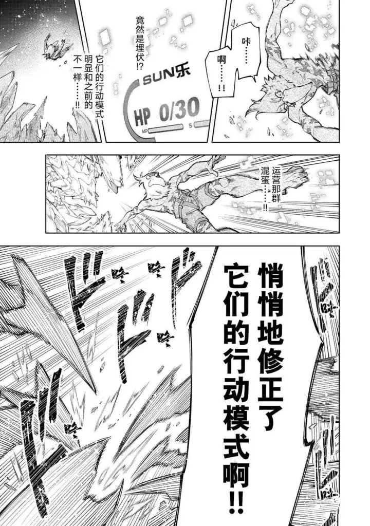 《香格里拉·弗陇提亚~屎作猎人向神作发起挑战~》第66话图5