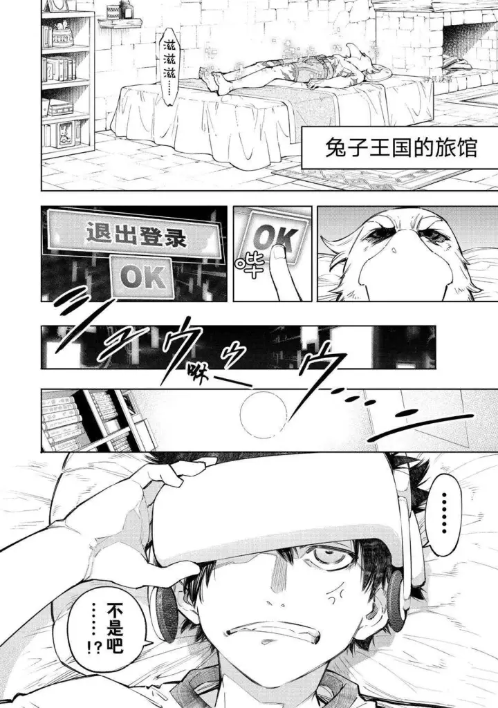 《香格里拉·弗陇提亚~屎作猎人向神作发起挑战~》第66话图6