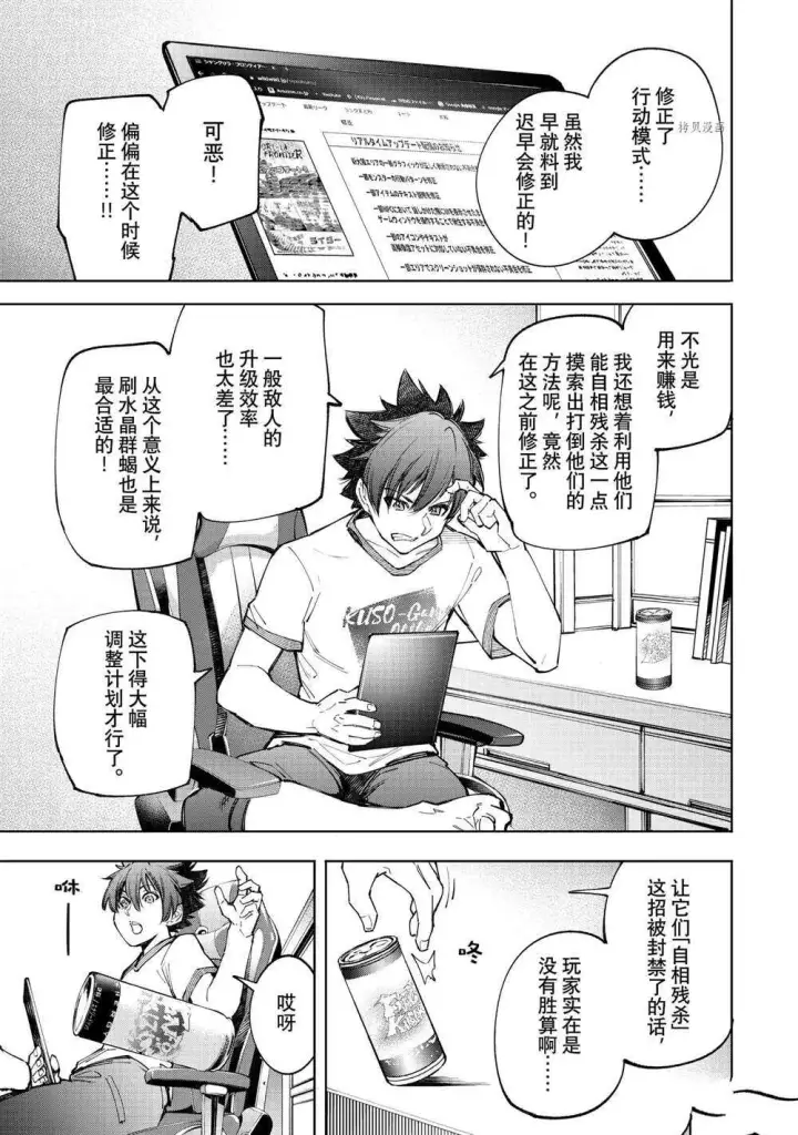 《香格里拉·弗陇提亚~屎作猎人向神作发起挑战~》第66话图7