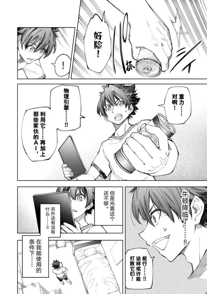 《香格里拉·弗陇提亚~屎作猎人向神作发起挑战~》第66话图8