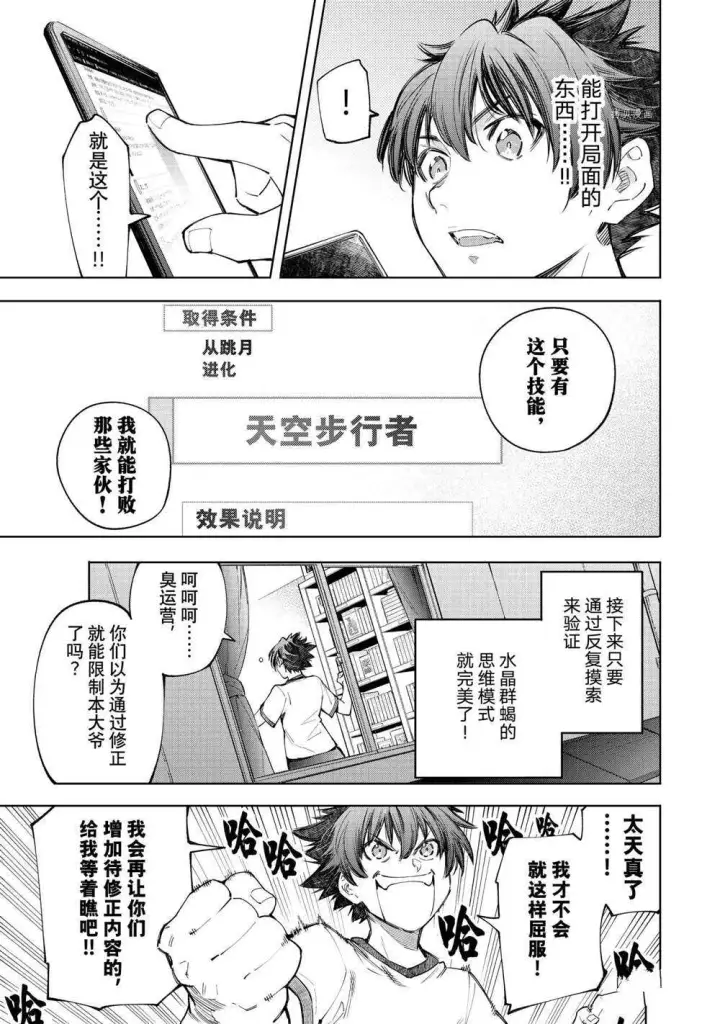 《香格里拉·弗陇提亚~屎作猎人向神作发起挑战~》第66话图9