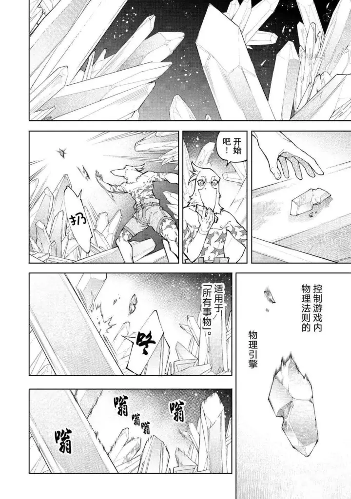 《香格里拉·弗陇提亚~屎作猎人向神作发起挑战~》第67话图10