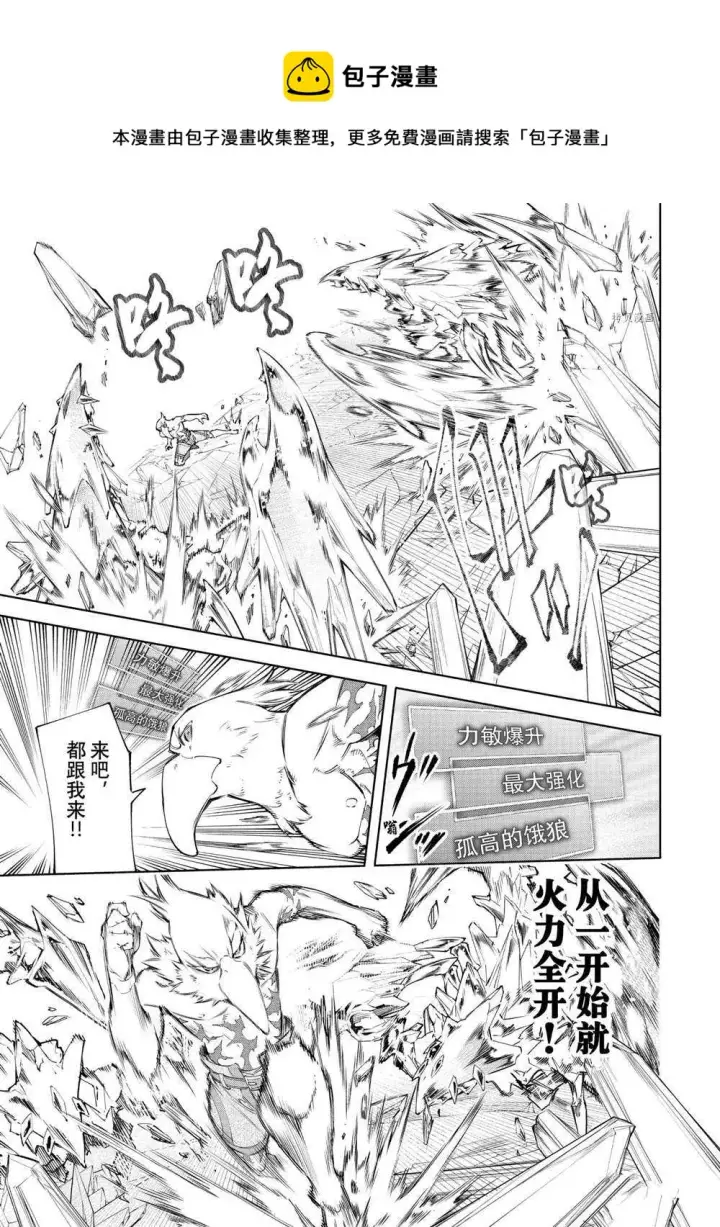 《香格里拉·弗陇提亚~屎作猎人向神作发起挑战~》第67话图11