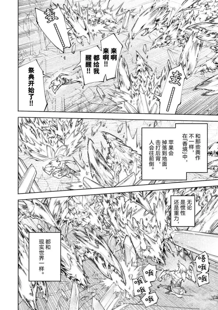 《香格里拉·弗陇提亚~屎作猎人向神作发起挑战~》第67话图12