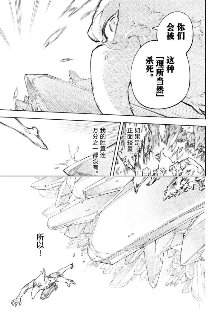 《香格里拉·弗陇提亚~屎作猎人向神作发起挑战~》第67话图13