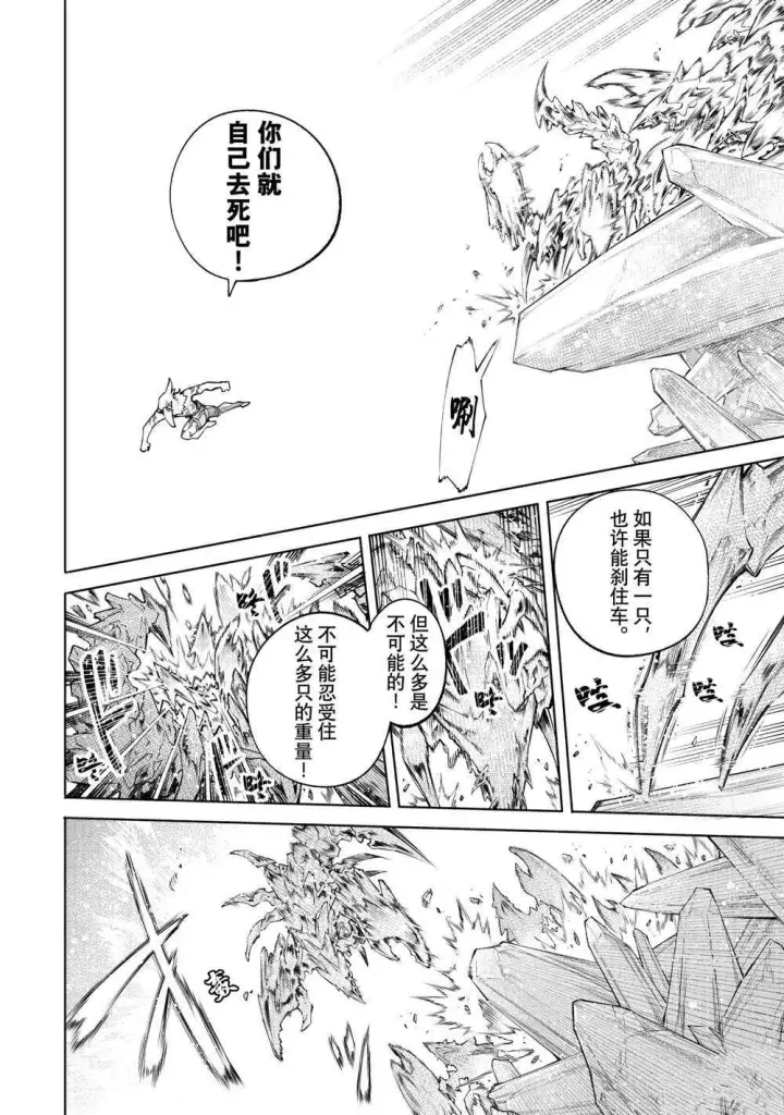 《香格里拉·弗陇提亚~屎作猎人向神作发起挑战~》第67话图14