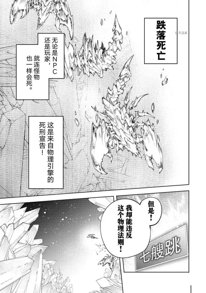 《香格里拉·弗陇提亚~屎作猎人向神作发起挑战~》第67话图15