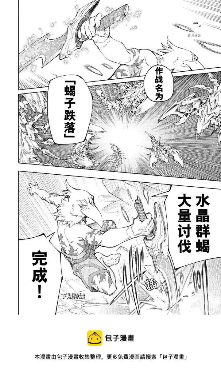 《香格里拉·弗陇提亚~屎作猎人向神作发起挑战~》第67话图18