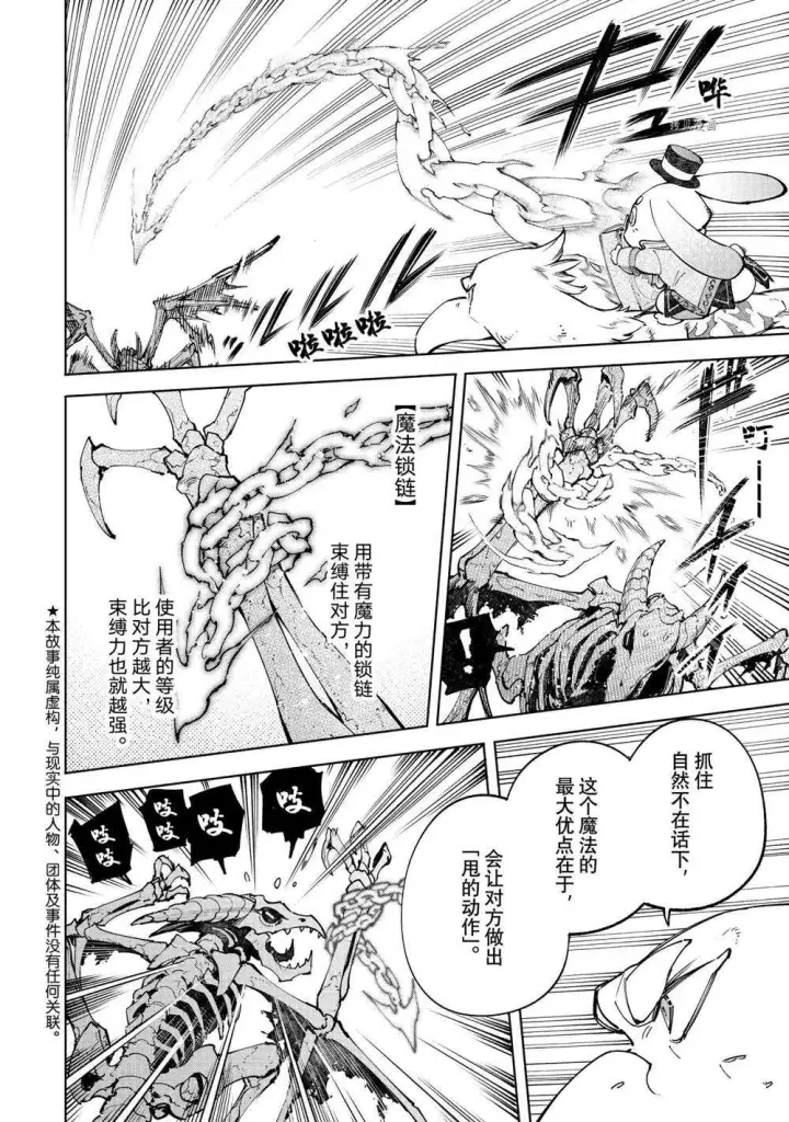 《香格里拉·弗陇提亚~屎作猎人向神作发起挑战~》第67话图2