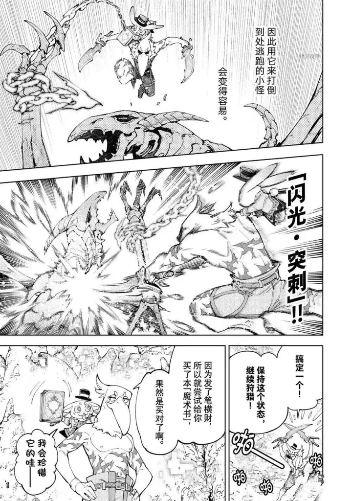 《香格里拉·弗陇提亚~屎作猎人向神作发起挑战~》第67话图3