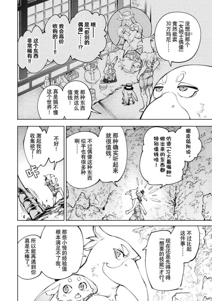 《香格里拉·弗陇提亚~屎作猎人向神作发起挑战~》第67话图4