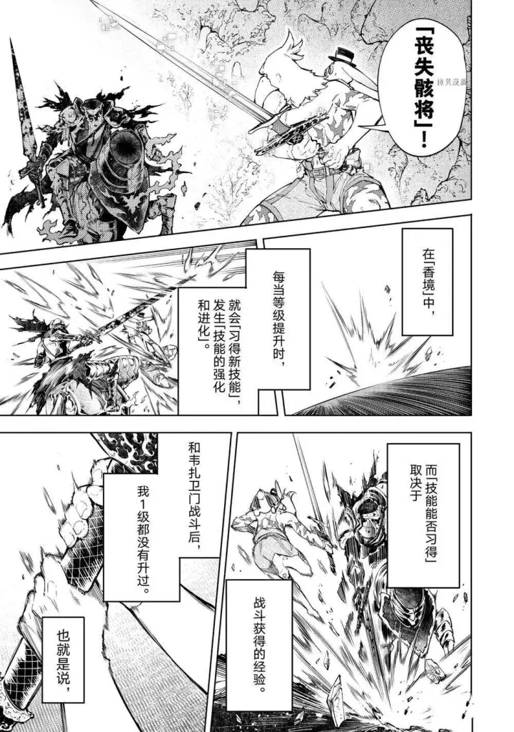 《香格里拉·弗陇提亚~屎作猎人向神作发起挑战~》第67话图5