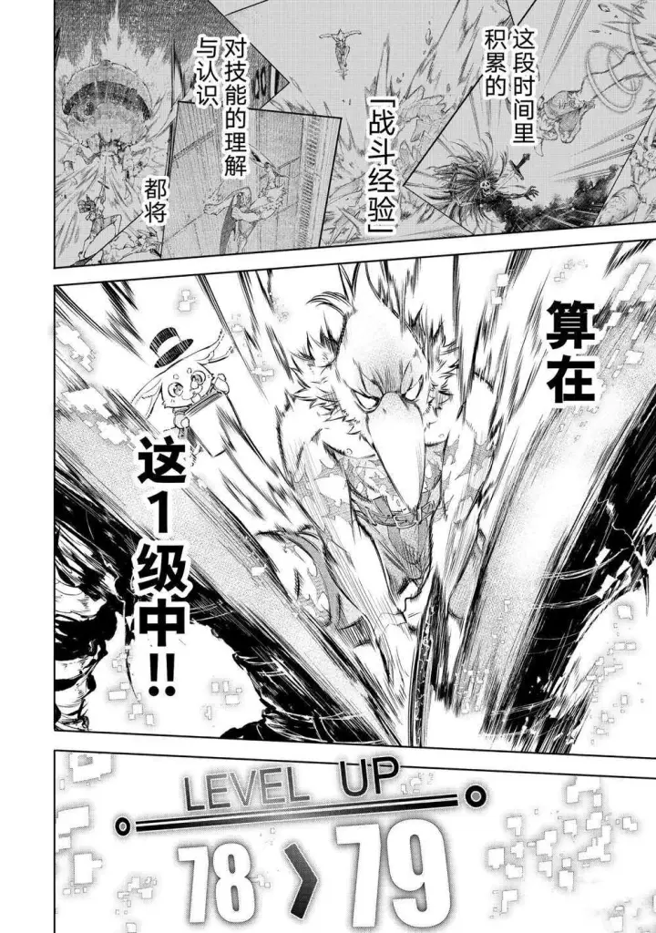 《香格里拉·弗陇提亚~屎作猎人向神作发起挑战~》第67话图6