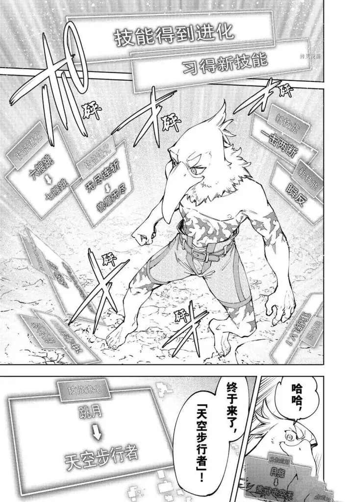 《香格里拉·弗陇提亚~屎作猎人向神作发起挑战~》第67话图7