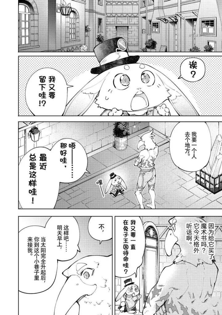 《香格里拉·弗陇提亚~屎作猎人向神作发起挑战~》第67话图8