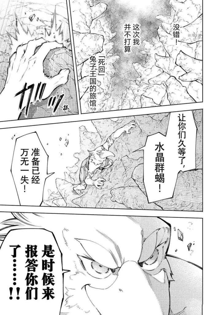 《香格里拉·弗陇提亚~屎作猎人向神作发起挑战~》第67话图9