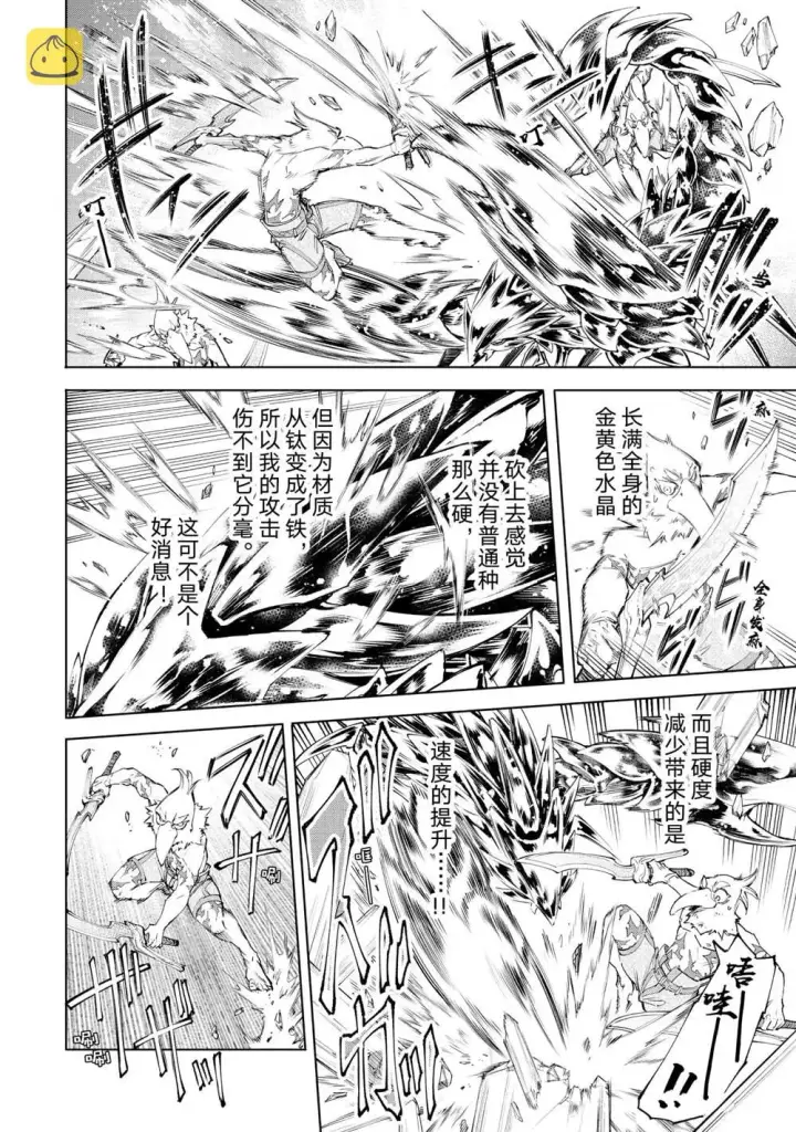 《香格里拉·弗陇提亚~屎作猎人向神作发起挑战~》第68话图10