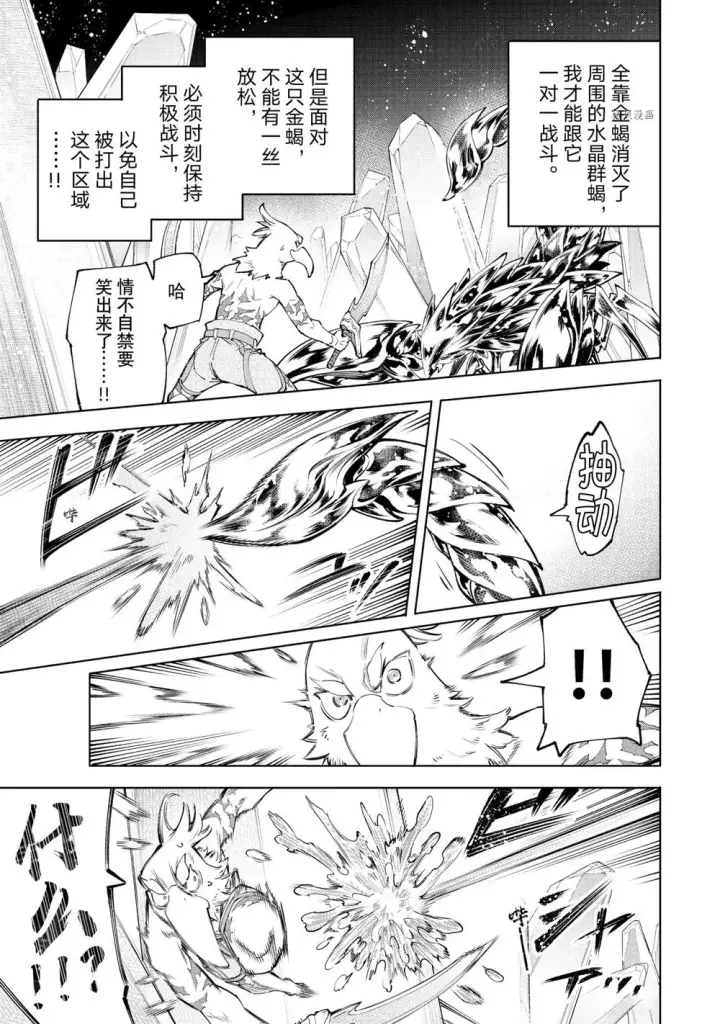 《香格里拉·弗陇提亚~屎作猎人向神作发起挑战~》第68话图11
