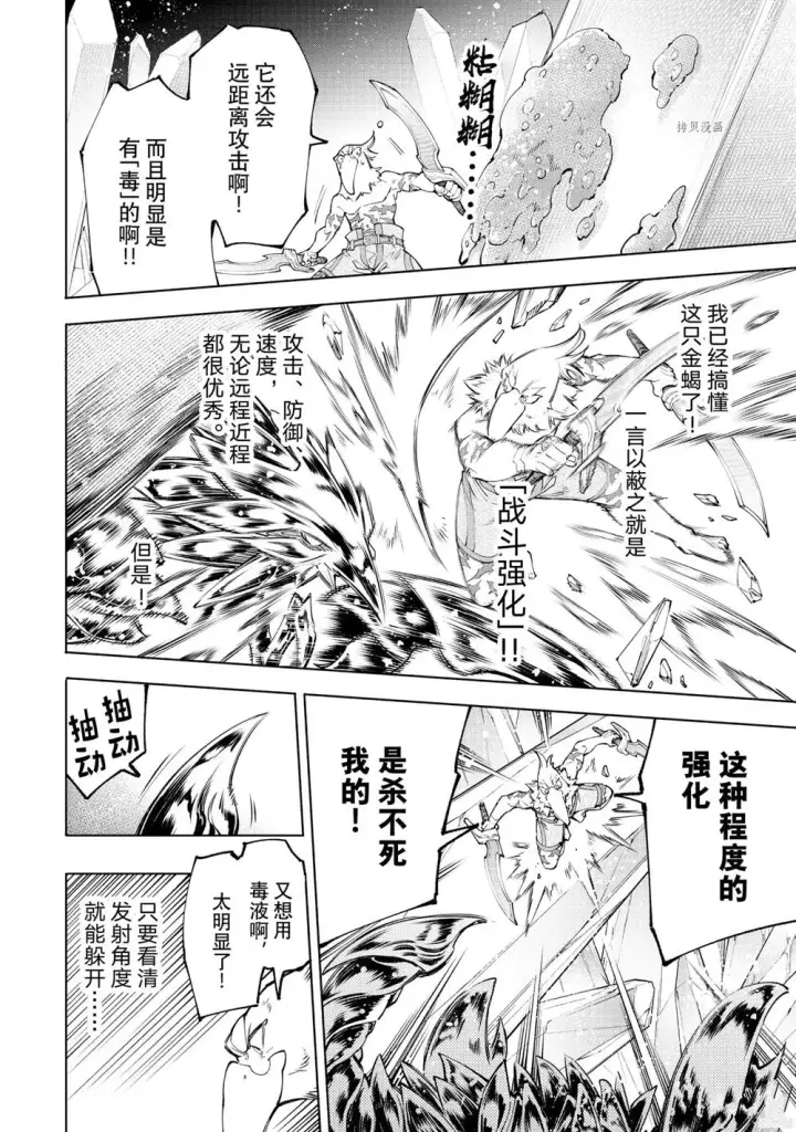 《香格里拉·弗陇提亚~屎作猎人向神作发起挑战~》第68话图12