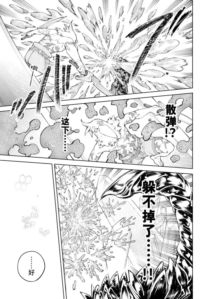 《香格里拉·弗陇提亚~屎作猎人向神作发起挑战~》第68话图13