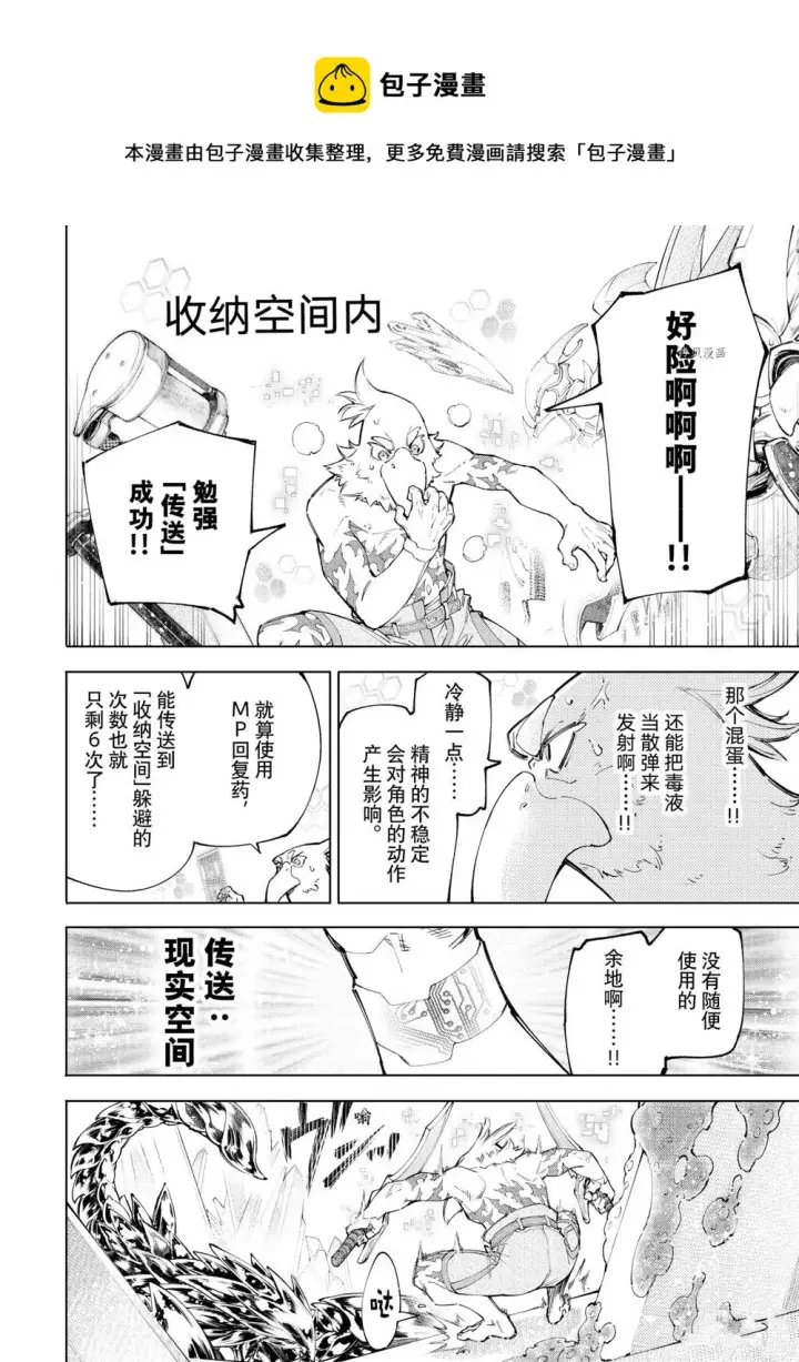 《香格里拉·弗陇提亚~屎作猎人向神作发起挑战~》第68话图14