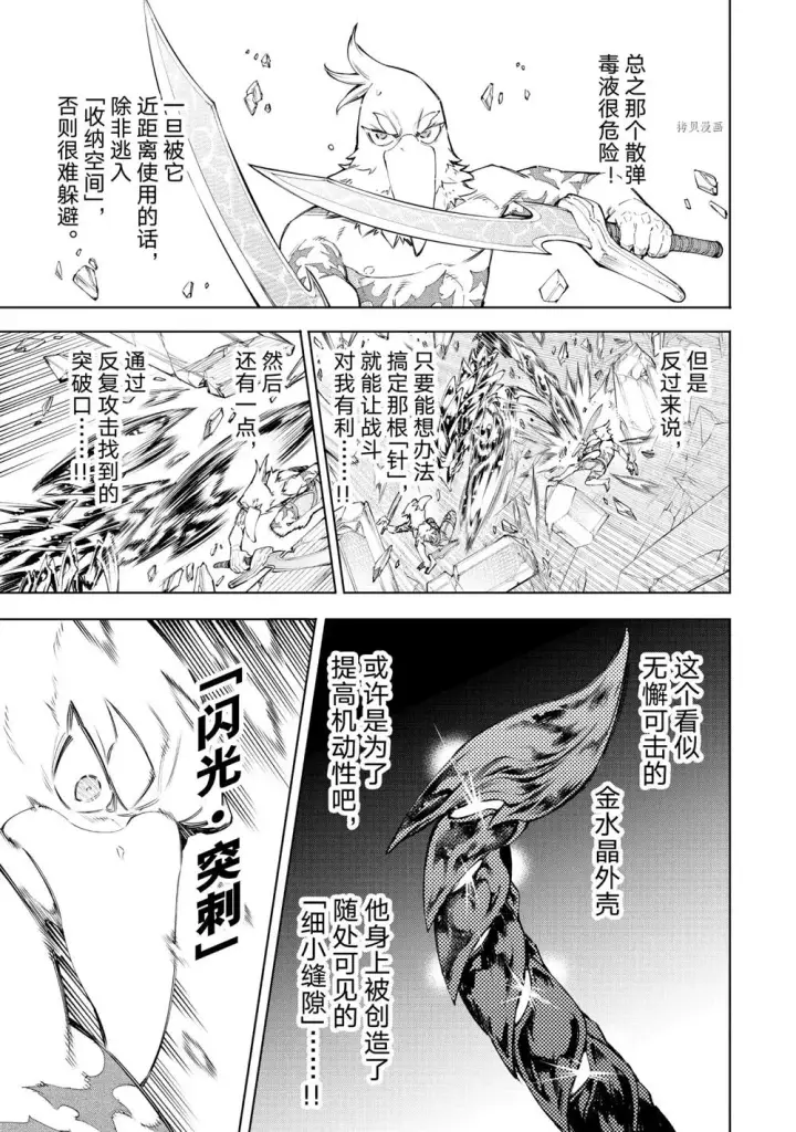 《香格里拉·弗陇提亚~屎作猎人向神作发起挑战~》第68话图15