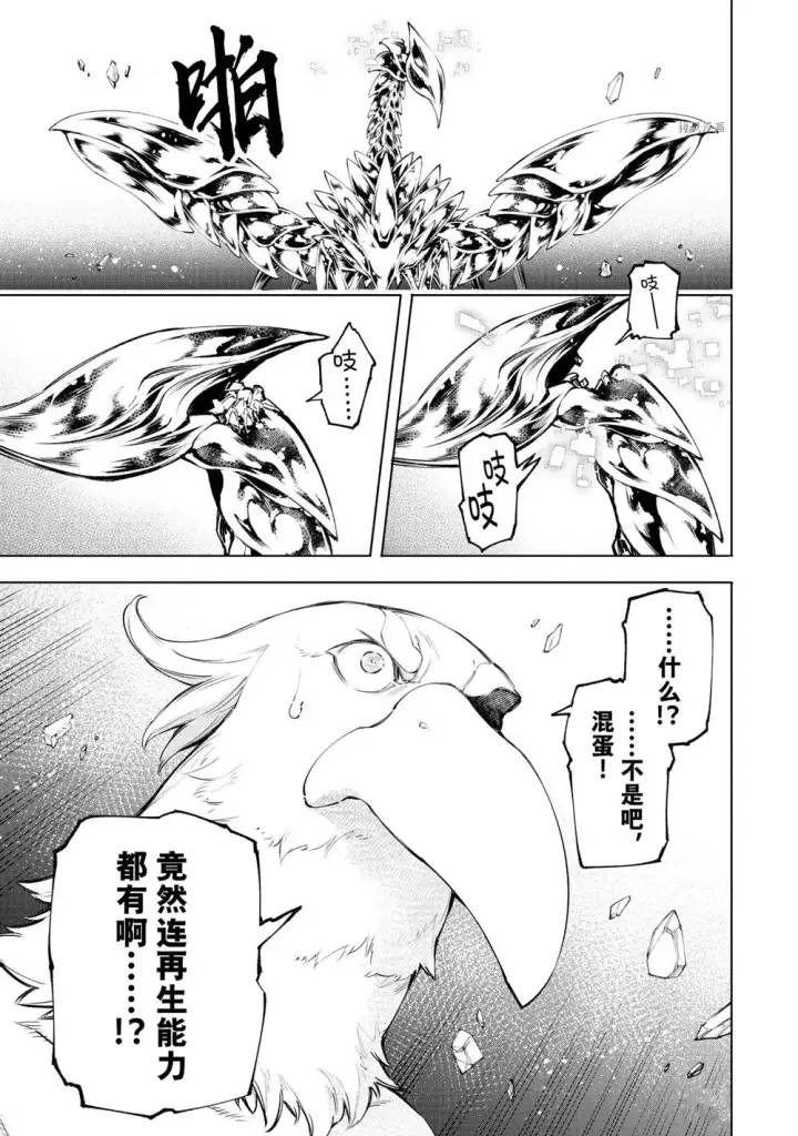 《香格里拉·弗陇提亚~屎作猎人向神作发起挑战~》第68话图16