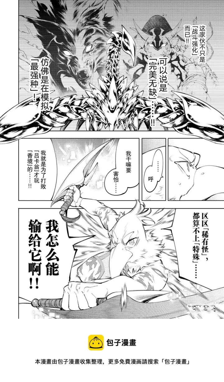 《香格里拉·弗陇提亚~屎作猎人向神作发起挑战~》第68话图17