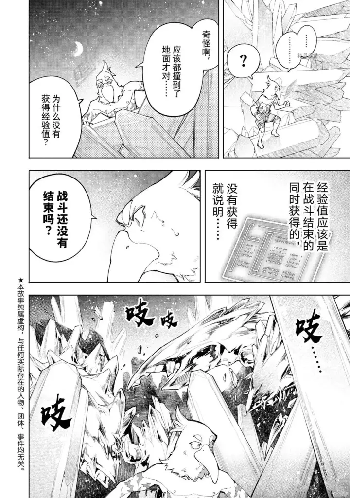 《香格里拉·弗陇提亚~屎作猎人向神作发起挑战~》第68话图2