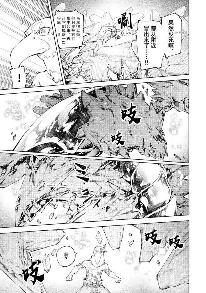 《香格里拉·弗陇提亚~屎作猎人向神作发起挑战~》第68话图3