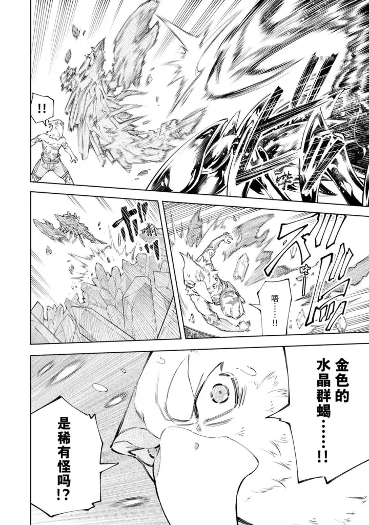 《香格里拉·弗陇提亚~屎作猎人向神作发起挑战~》第68话图6