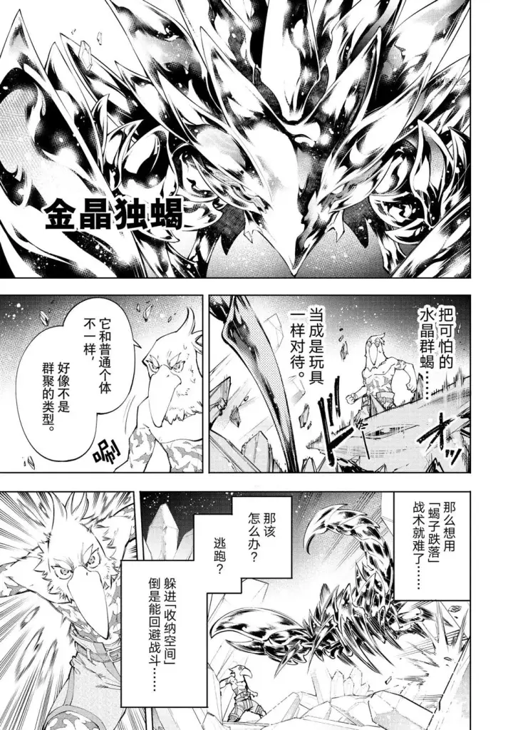 《香格里拉·弗陇提亚~屎作猎人向神作发起挑战~》第68话图7