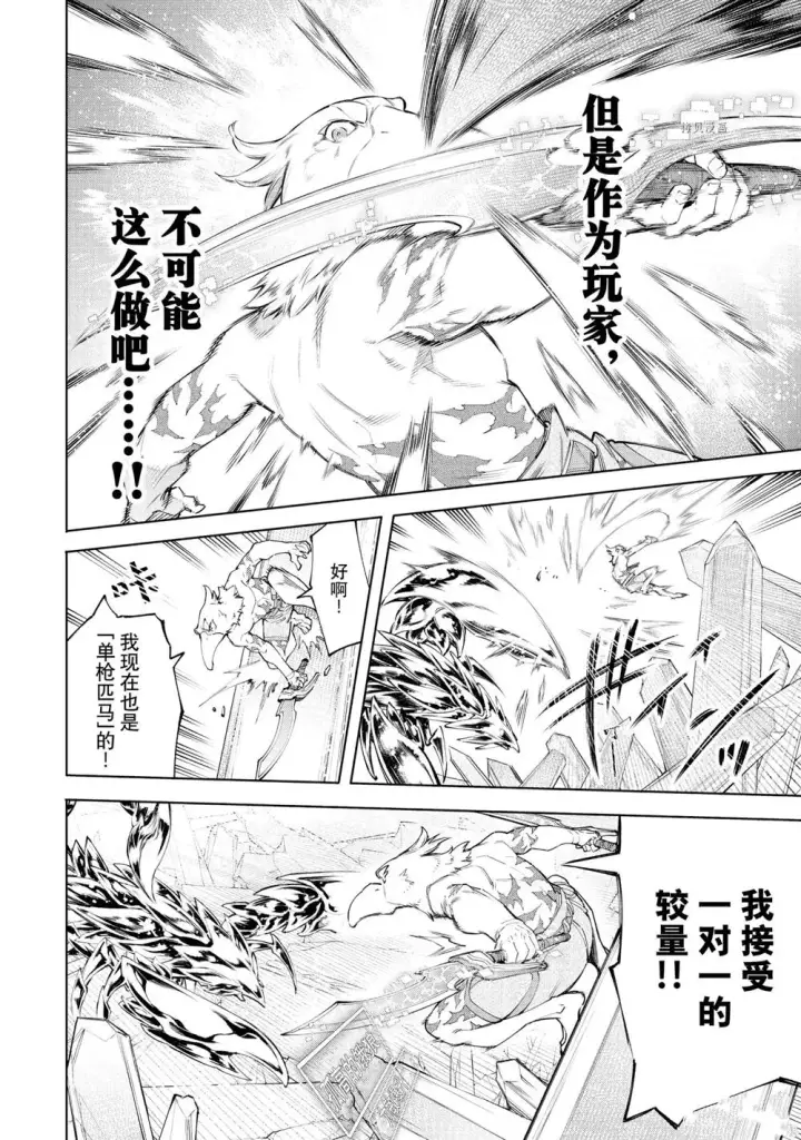 《香格里拉·弗陇提亚~屎作猎人向神作发起挑战~》第68话图8