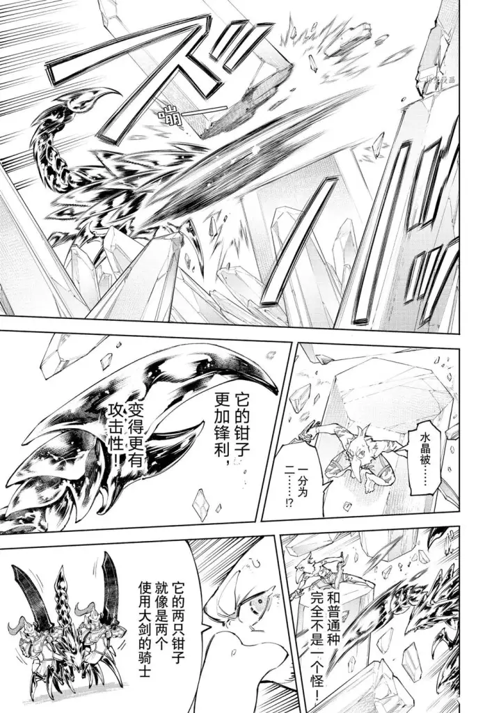 《香格里拉·弗陇提亚~屎作猎人向神作发起挑战~》第68话图9