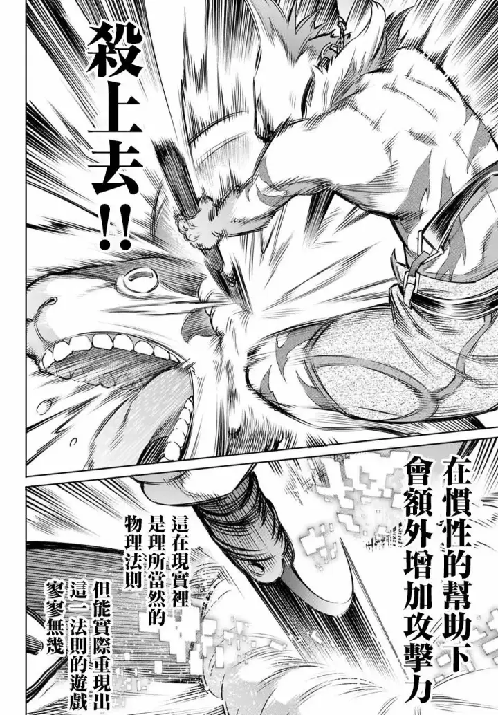 《香格里拉·弗陇提亚~屎作猎人向神作发起挑战~》第6话 双之强行军图12