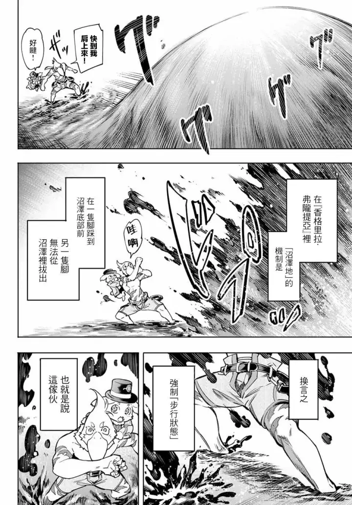 《香格里拉·弗陇提亚~屎作猎人向神作发起挑战~》第6话 双之强行军图16