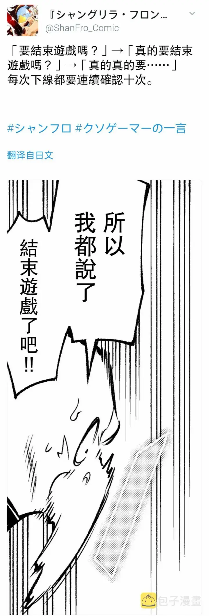 《香格里拉·弗陇提亚~屎作猎人向神作发起挑战~》第6话 双之强行军图3