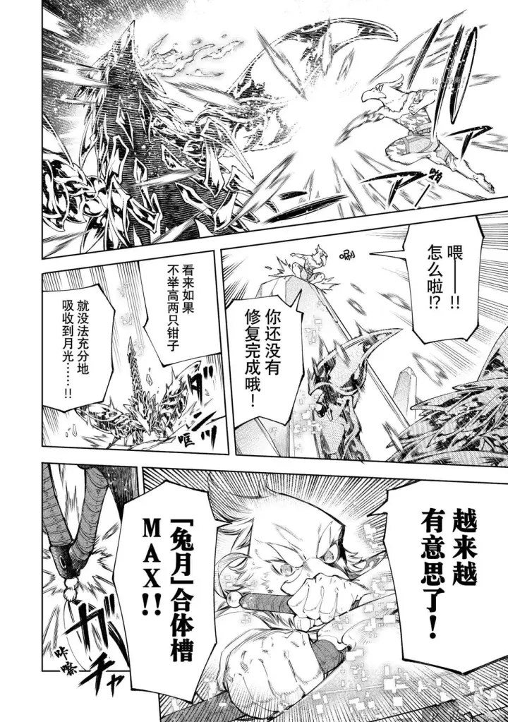 《香格里拉·弗陇提亚~屎作猎人向神作发起挑战~》第69话图10