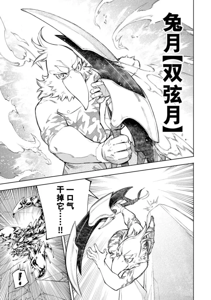 《香格里拉·弗陇提亚~屎作猎人向神作发起挑战~》第69话图11