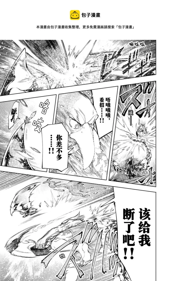 《香格里拉·弗陇提亚~屎作猎人向神作发起挑战~》第69话图13