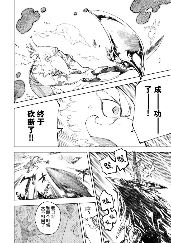 《香格里拉·弗陇提亚~屎作猎人向神作发起挑战~》第69话图14