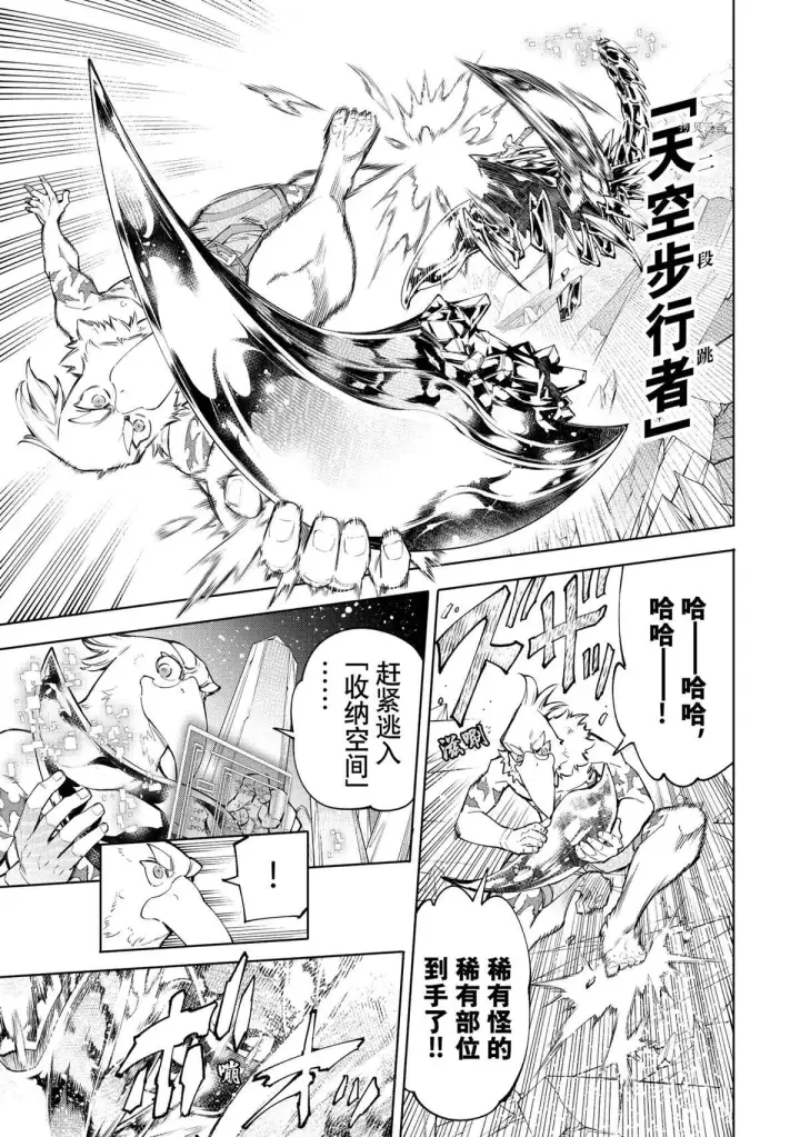 《香格里拉·弗陇提亚~屎作猎人向神作发起挑战~》第69话图15