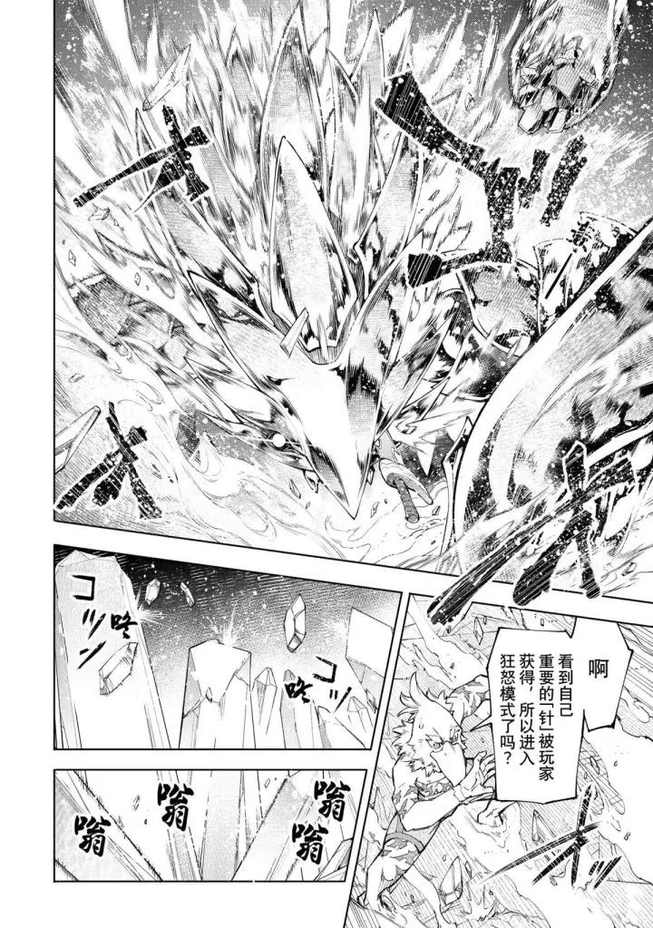 《香格里拉·弗陇提亚~屎作猎人向神作发起挑战~》第69话图16