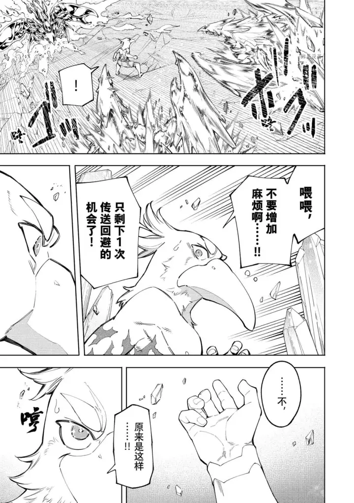 《香格里拉·弗陇提亚~屎作猎人向神作发起挑战~》第69话图17