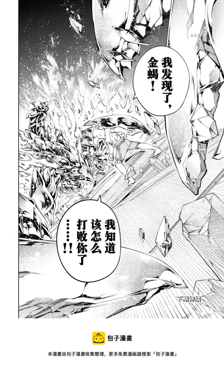《香格里拉·弗陇提亚~屎作猎人向神作发起挑战~》第69话图18