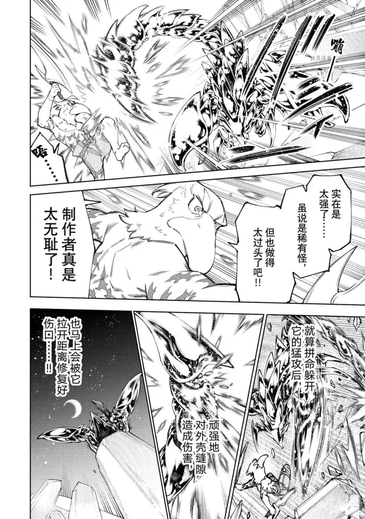 《香格里拉·弗陇提亚~屎作猎人向神作发起挑战~》第69话图2