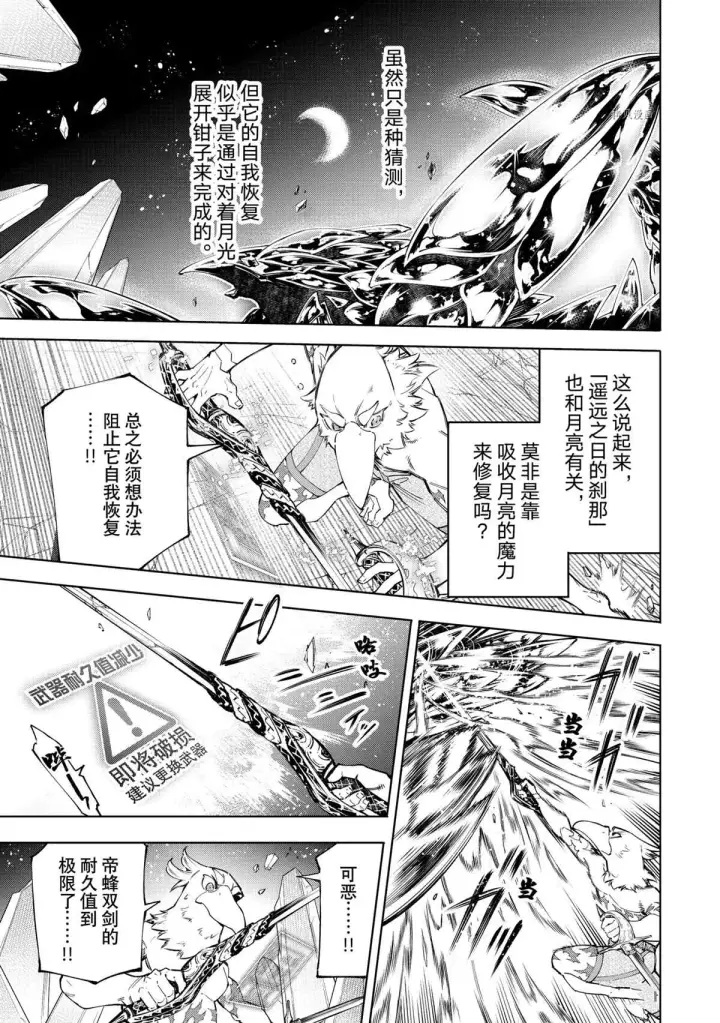 《香格里拉·弗陇提亚~屎作猎人向神作发起挑战~》第69话图3